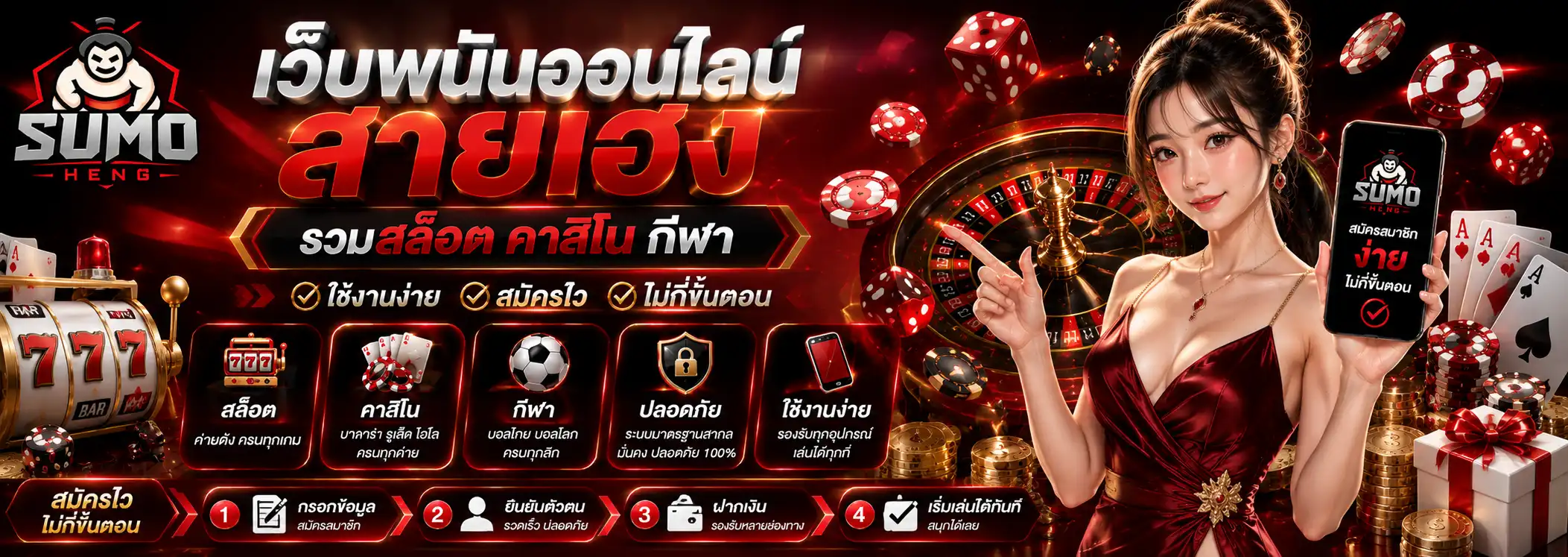 sumoheng เว็บพนันออนไลน์สายเฮง รวมสล็อต คาสิโน กีฬา ใช้งานง่าย สมัครไวไม่กี่ขั้นตอน